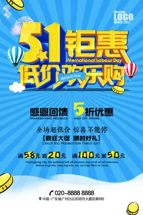 五一海报