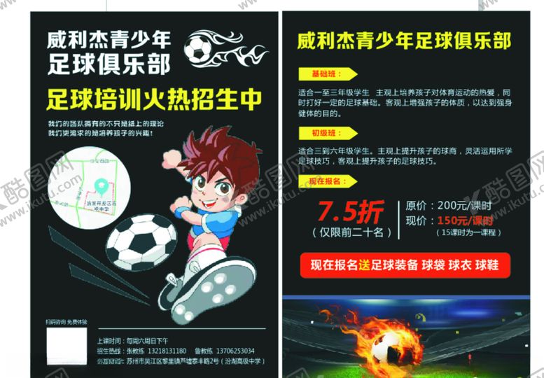 编号：94821210210404436001【酷图网】源文件下载-足球宣传单
