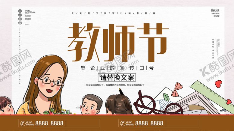 编号：09187610032035271729【酷图网】源文件下载-教师节