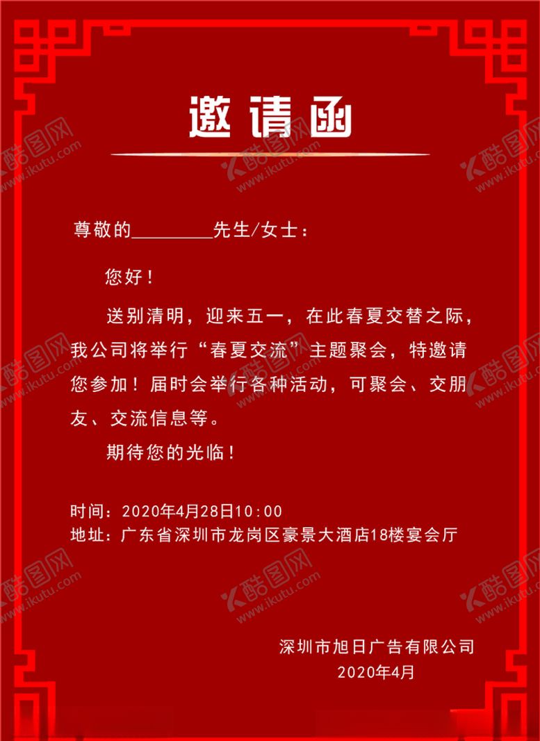 编号：60658410041153194343【酷图网】源文件下载-邀请函