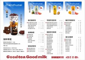 奶茶价目表