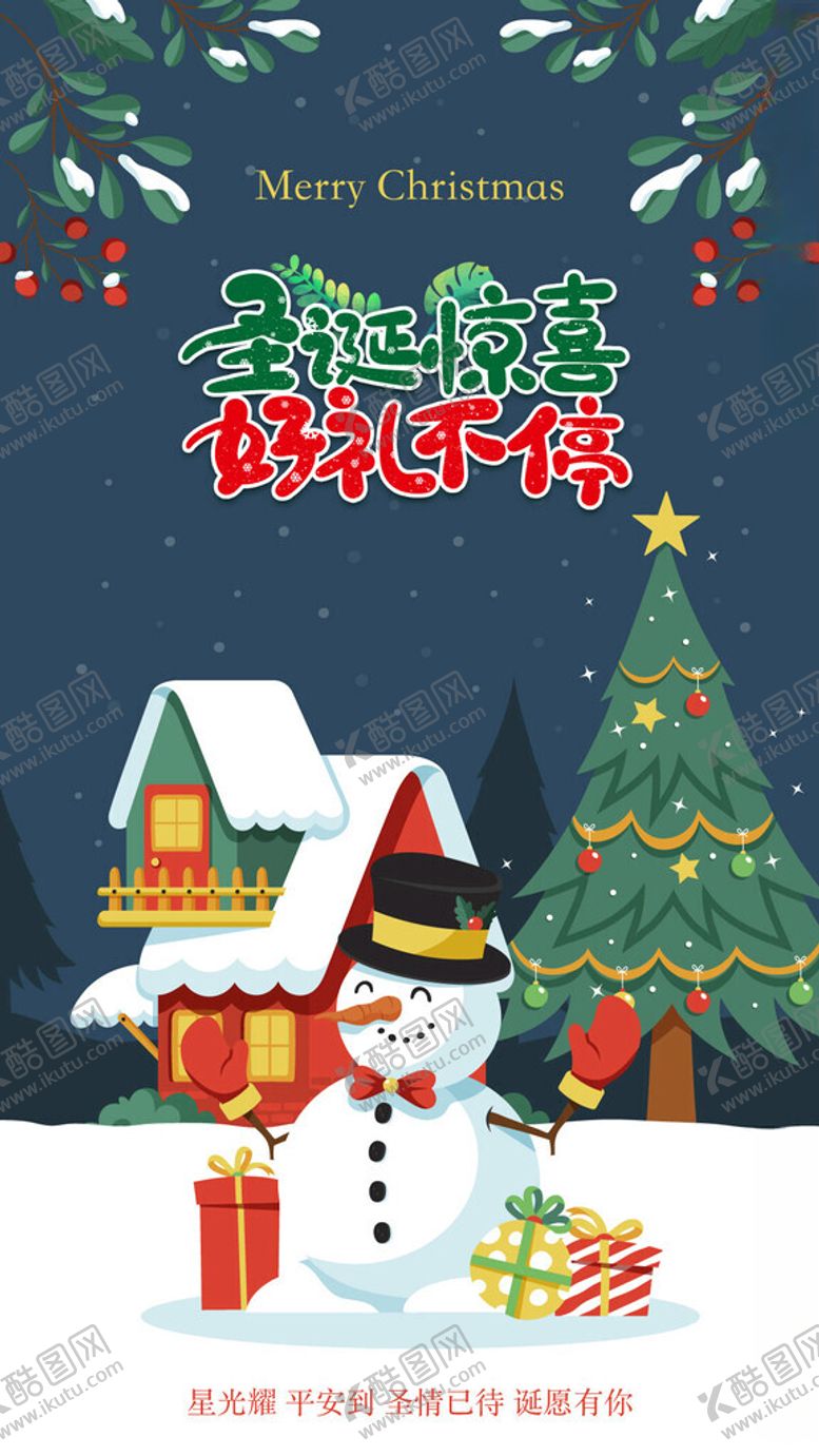 编号：15180701260034004616【酷图网】源文件下载-圣诞节海报