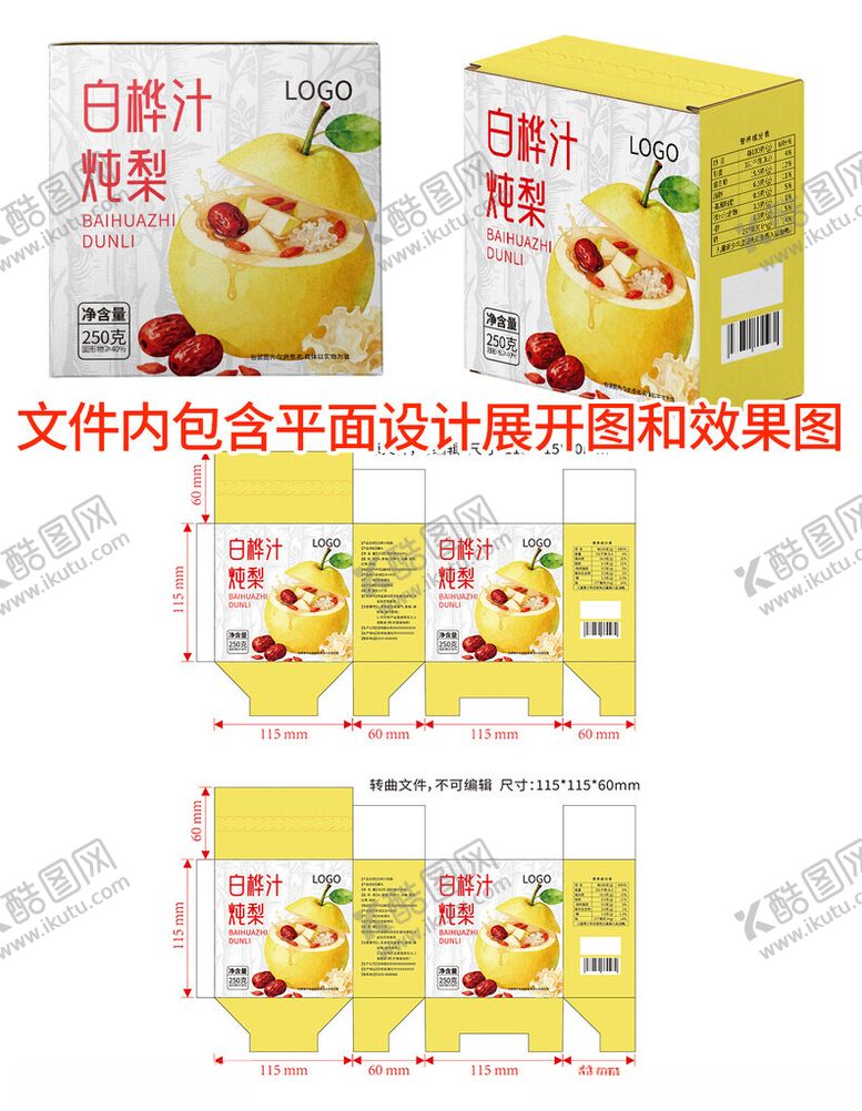 编号：89632105241353497355【酷图网】源文件下载-白桦汁炖梨罐头包装设计图
