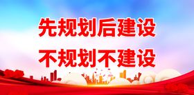 农村建设标语村庄清洁人居环境整治