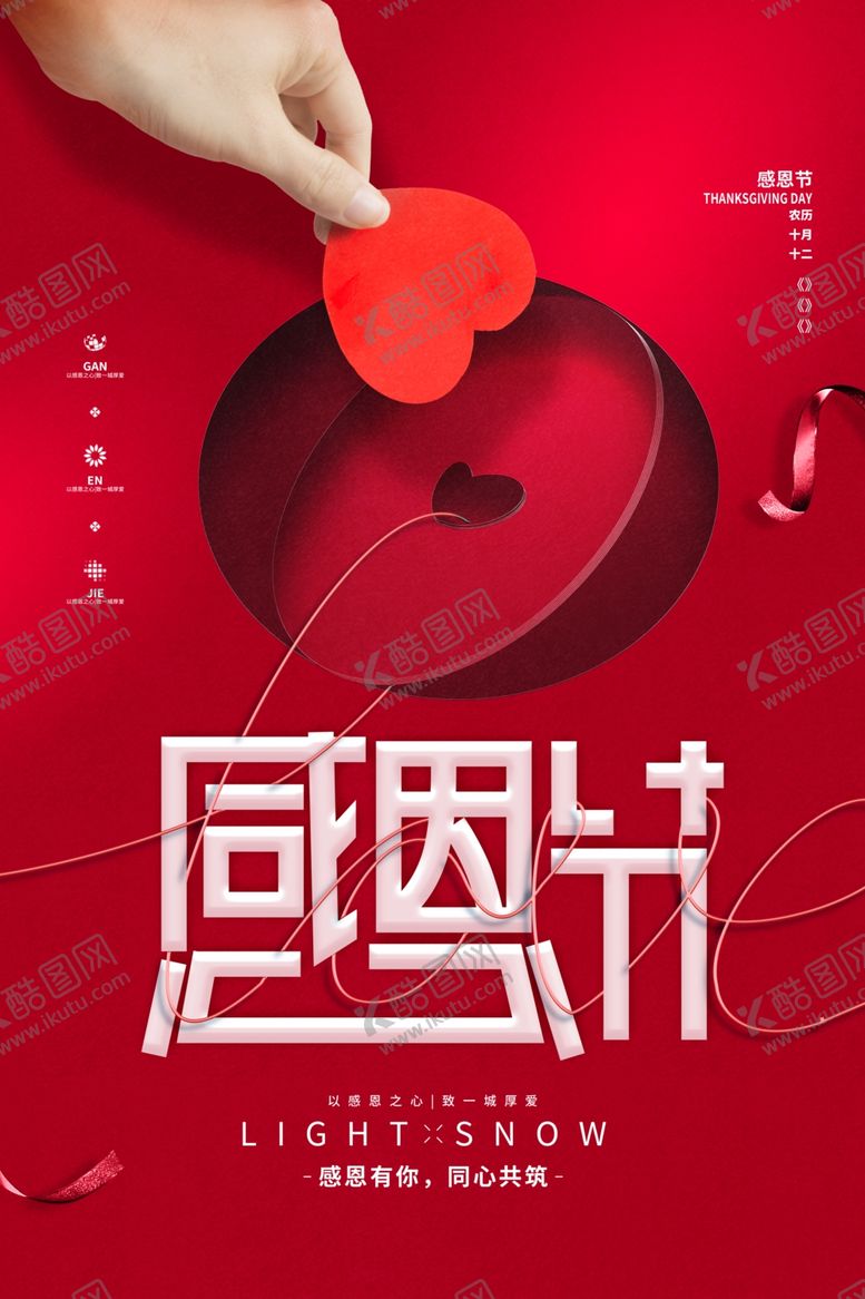 编号：92202401261810435500【酷图网】源文件下载-感恩节海报