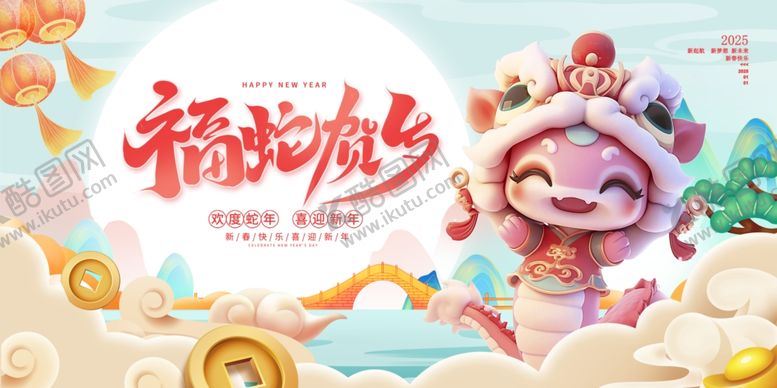 编号：17845301201713335990【酷图网】源文件下载-2025蛇年春节海报