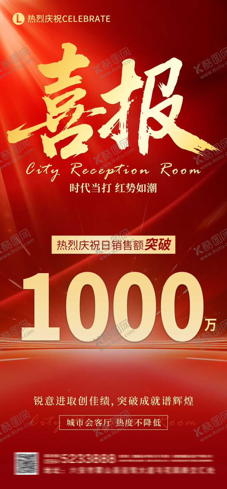编号：61573808051145361824【酷图网】源文件下载-销售金额喜报