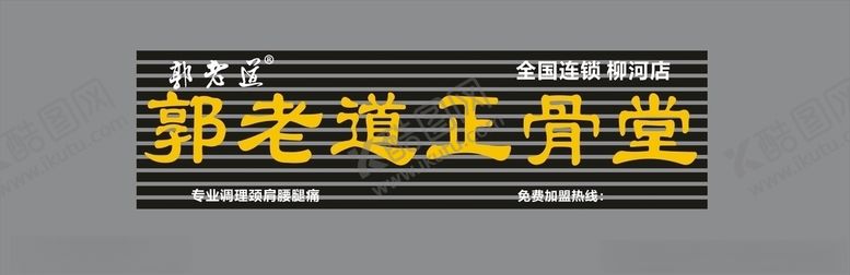 编号：65037409240747247349【酷图网】源文件下载-中医门头招牌
