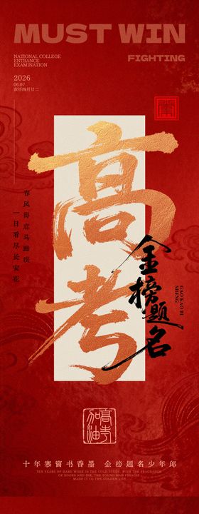 红色高考大气海报