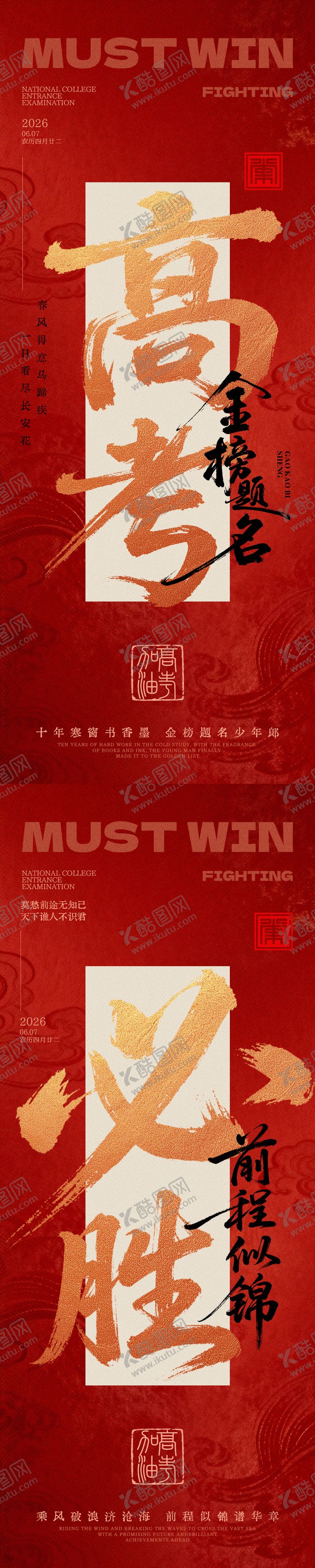 编号：90360906041806021484【酷图网】源文件下载-红色高考大气海报
