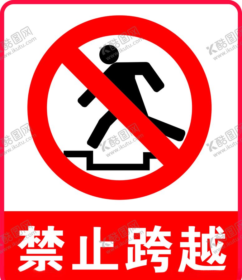 编号：10945004301321097857【酷图网】源文件下载-禁止跨越