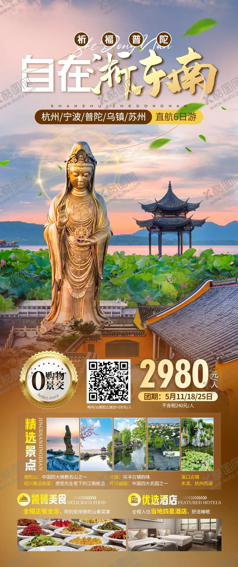 编号：14732112031333123297【酷图网】源文件下载-普陀祈福