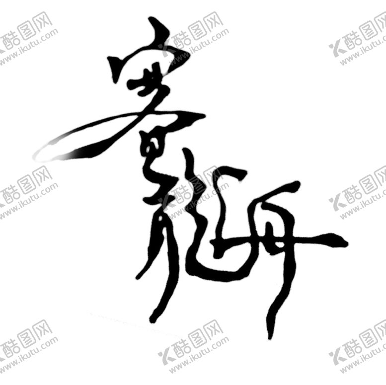 编号：17725909130157351804【酷图网】源文件下载-赛龙舟