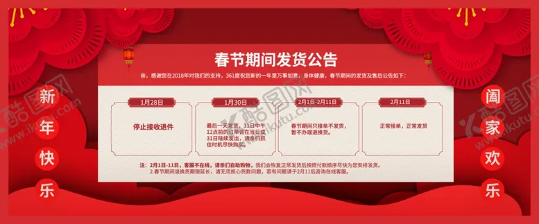 编号：36303007010509498661【酷图网】源文件下载-春节放假通知
