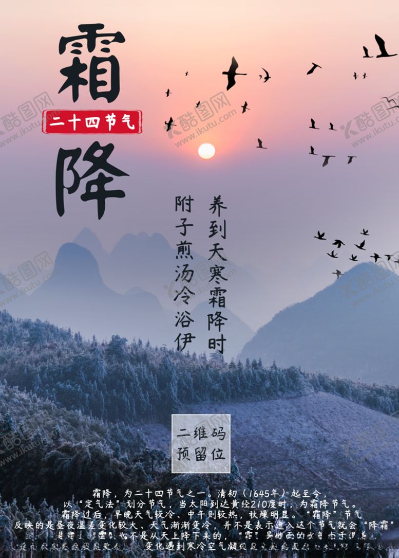 编号：52538404260824061801【酷图网】源文件下载-霜降