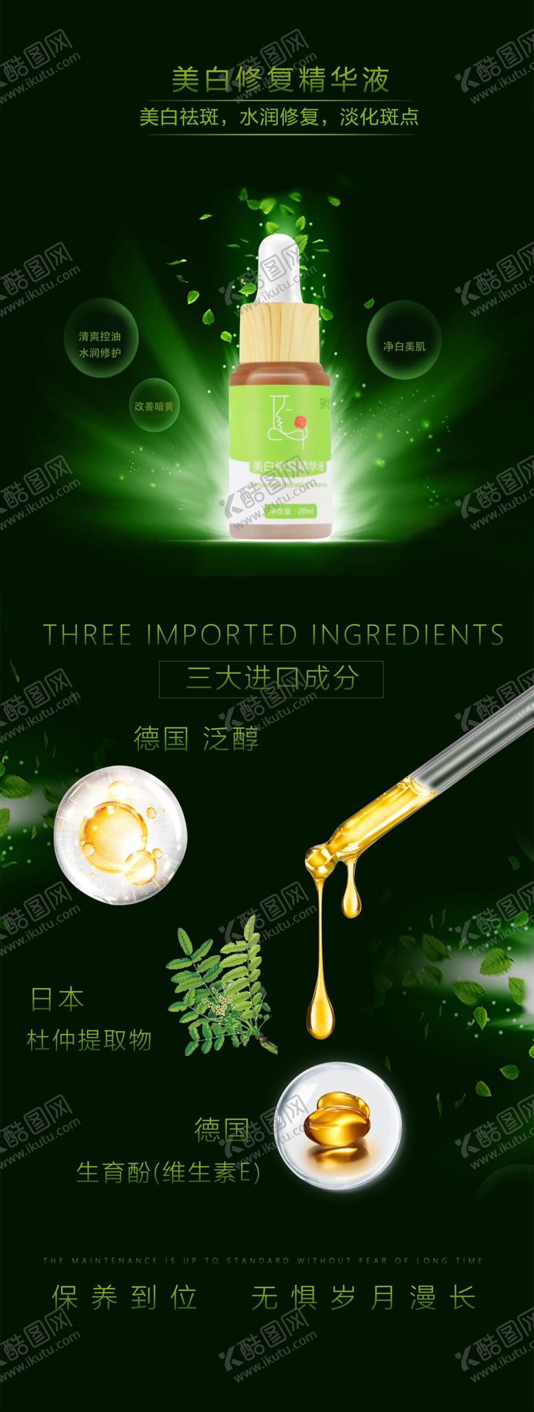 编号：43975209161224027285【酷图网】源文件下载-精华液