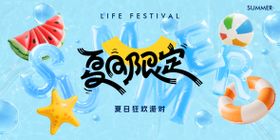 夏日活力派对背景板