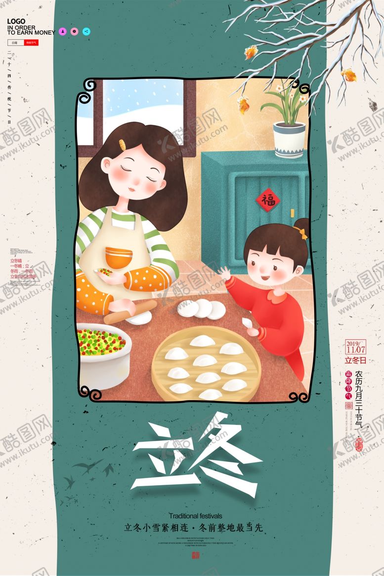 编号：74317204300738367828【酷图网】源文件下载-立冬