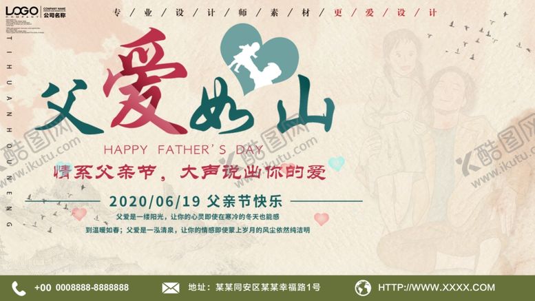 编号：29755010241556314790【酷图网】源文件下载-父爱如山