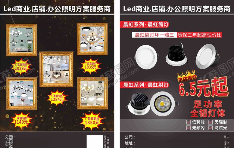 编号：93035709242349517534【酷图网】源文件下载-照明传单