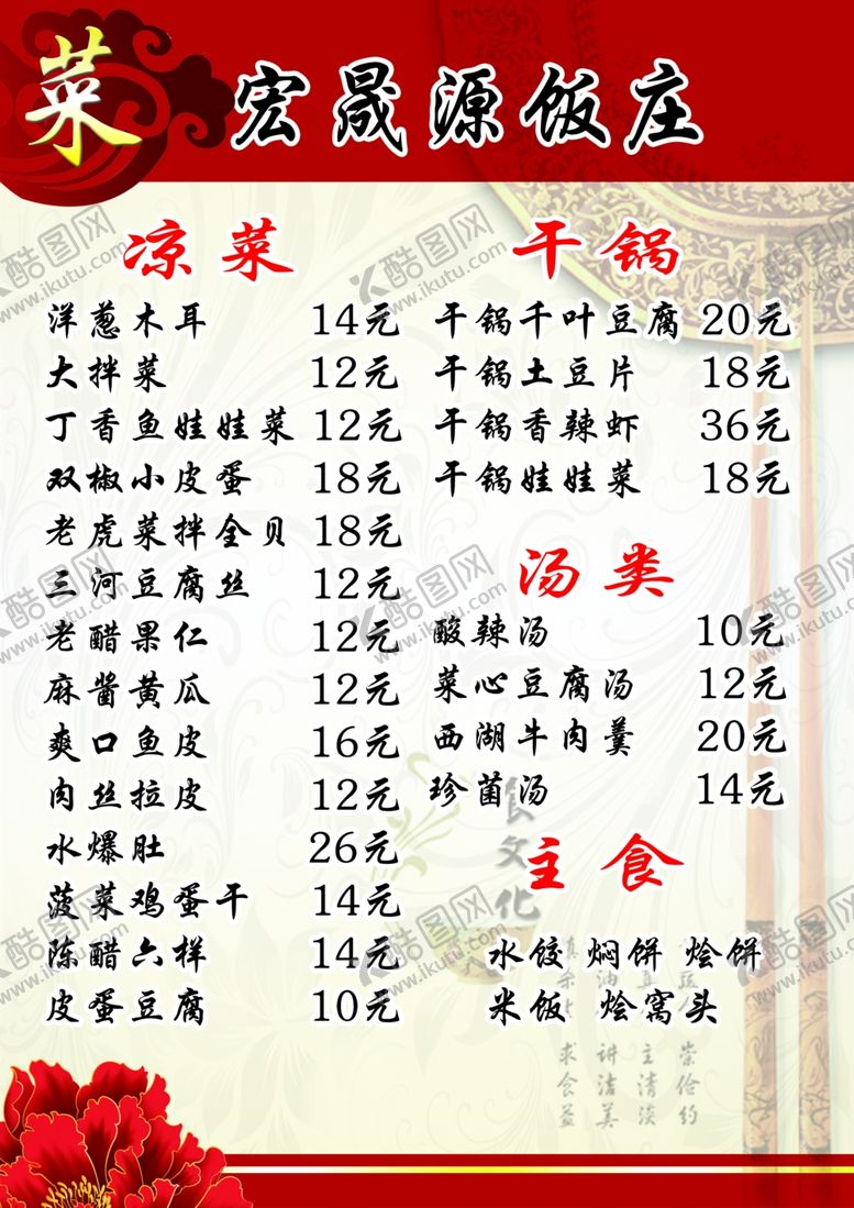 编号：26482207041742326675【酷图网】源文件下载-菜单
