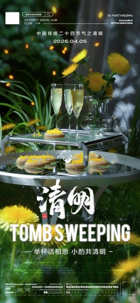 酒吧清明节传统节日海报