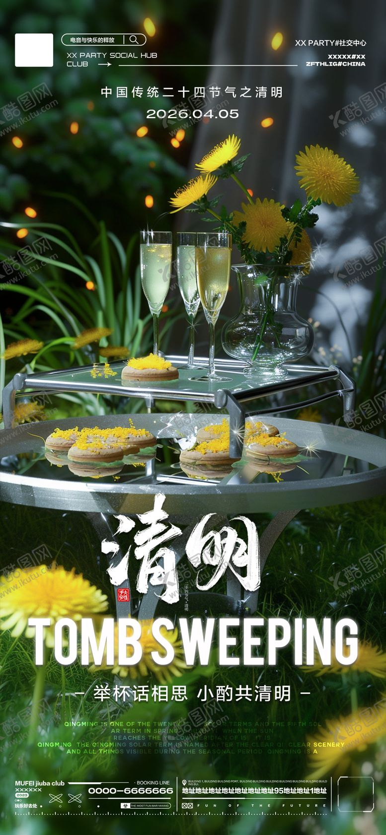 编号：59937204022209322854【酷图网】源文件下载-酒吧清明节传统节日海报