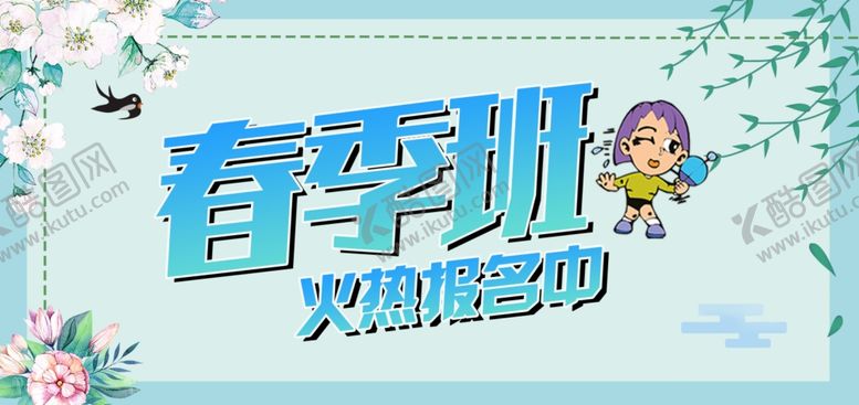 编号：32413703161507025288【酷图网】源文件下载-春季班头图轮播图