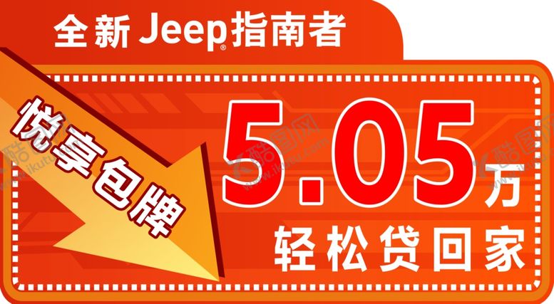 编号：44683305051759363406【酷图网】源文件下载-车顶牌