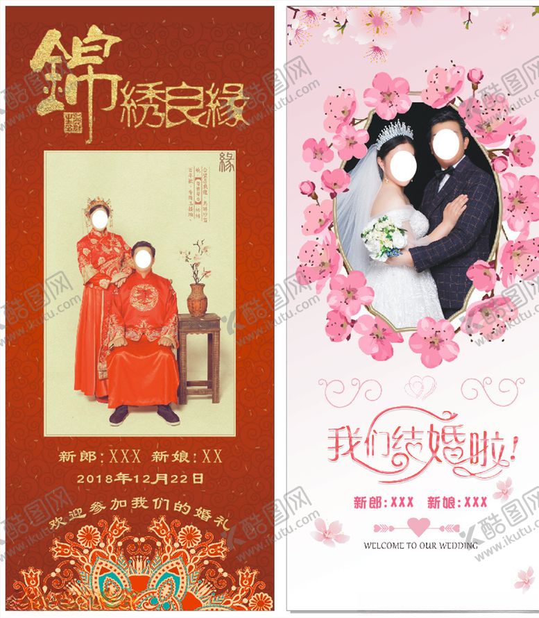 编号：95341210230302595946【酷图网】源文件下载-婚庆展架