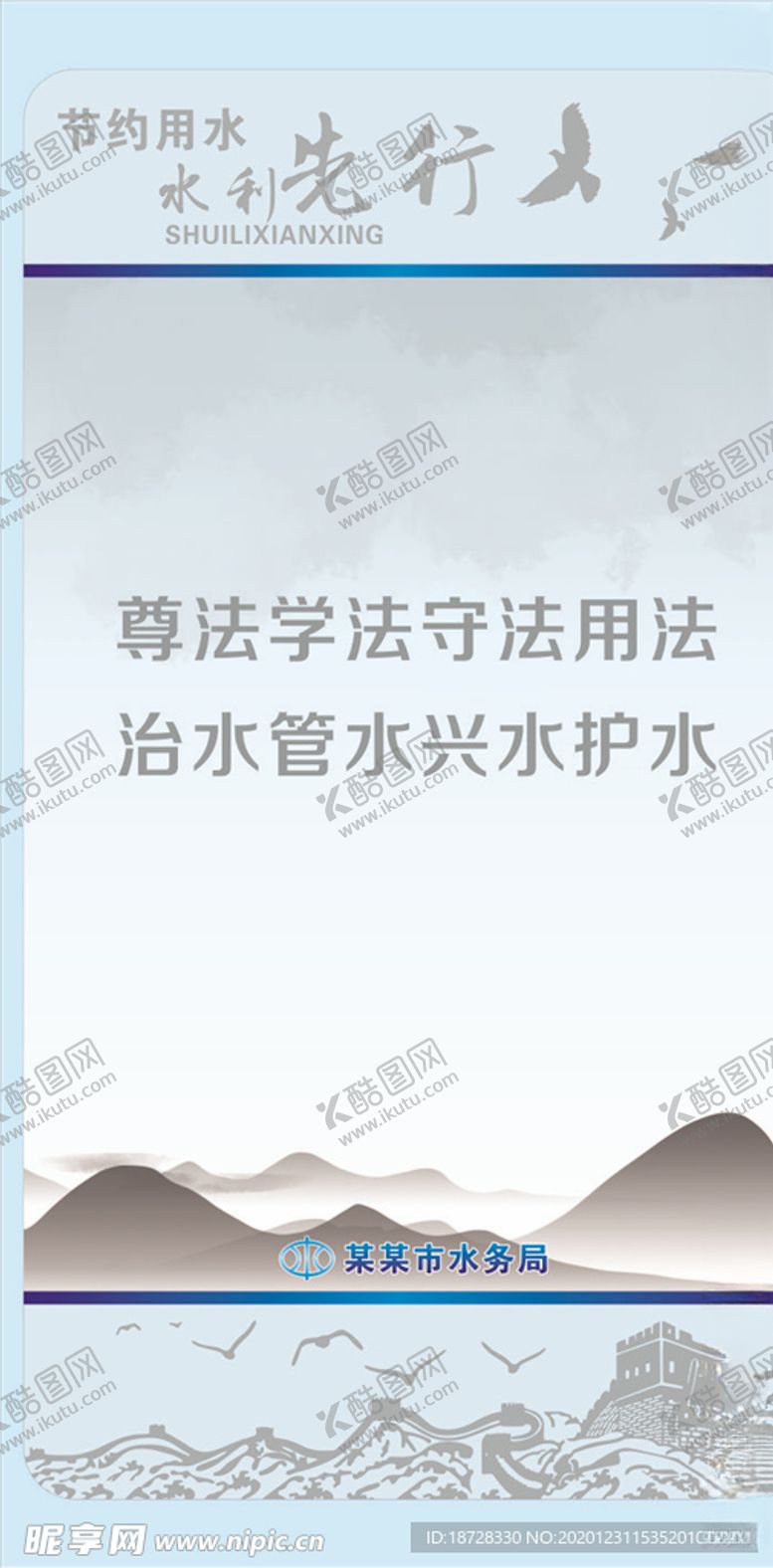 编号：36929805121010457260【酷图网】源文件下载-水务展板