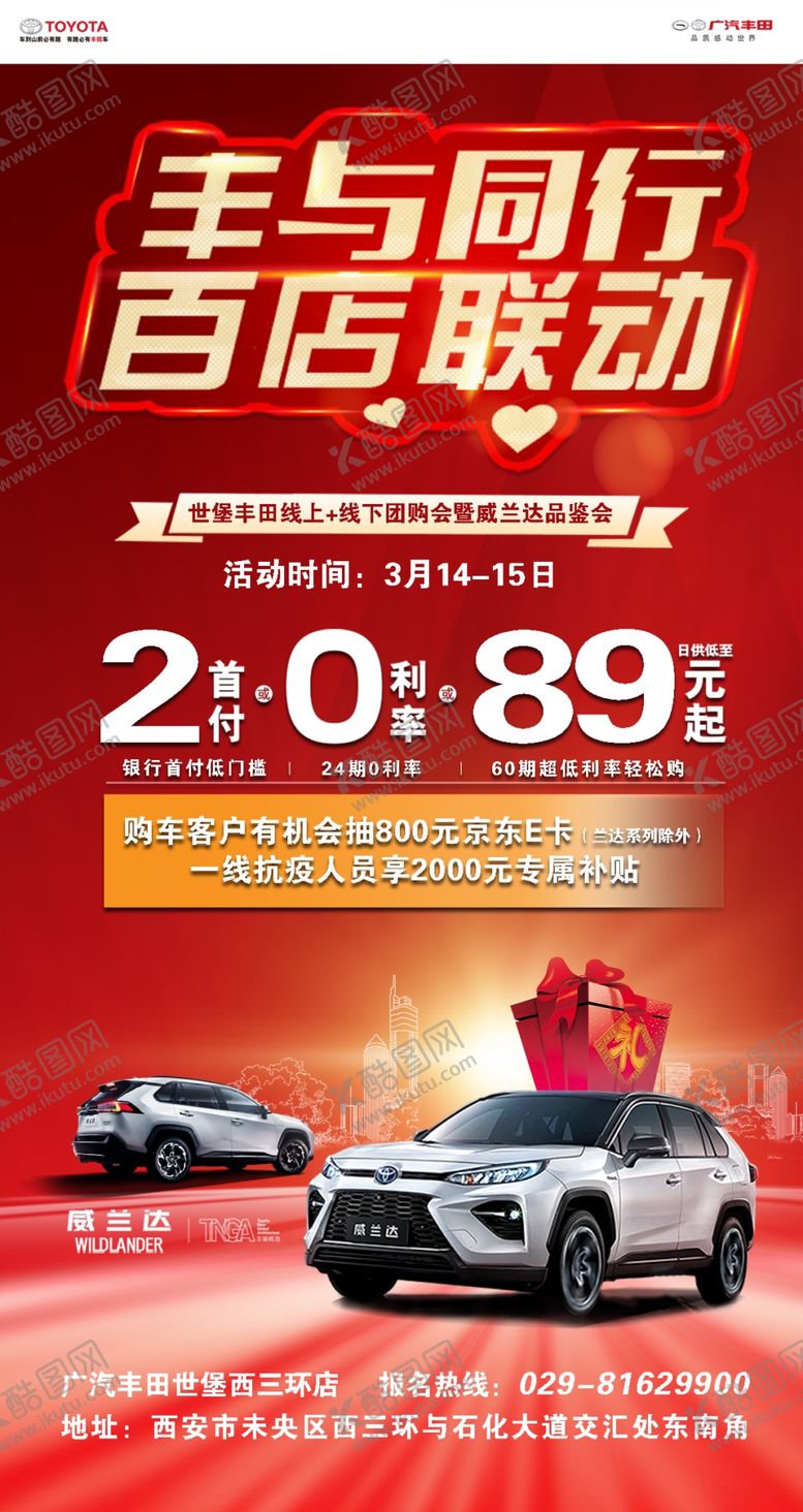 编号：44744510311122255999【酷图网】源文件下载-丰与同行百店联动