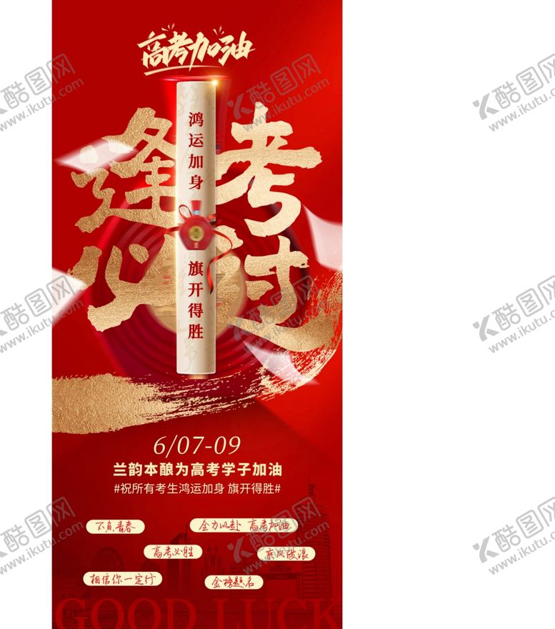 编号：84238505250545042575【酷图网】源文件下载-金榜题名