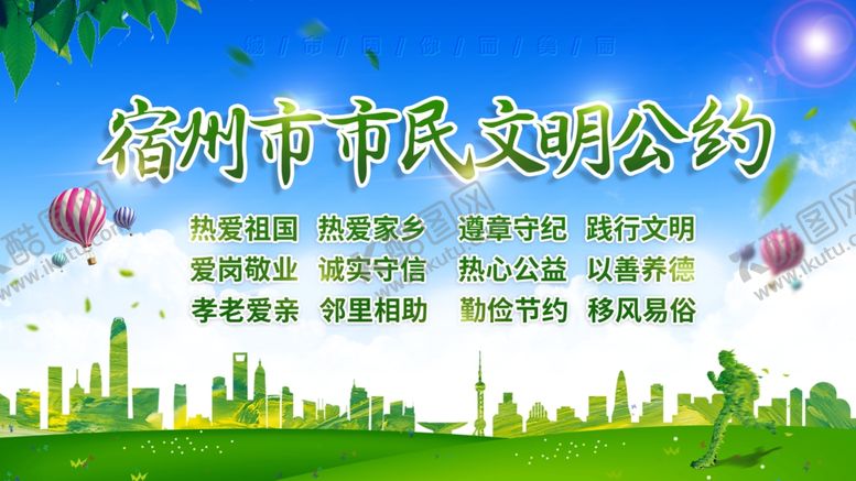 编号：34391705090358242496【酷图网】源文件下载-市民文明公约