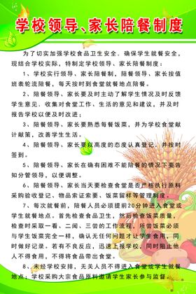 学校食堂餐厅领导家长陪餐制度