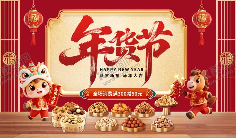 编号：85094904011355337041【酷图网】源文件下载-年货大街