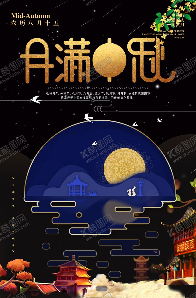 编号：31525309210232074263【酷图网】源文件下载-月满中秋