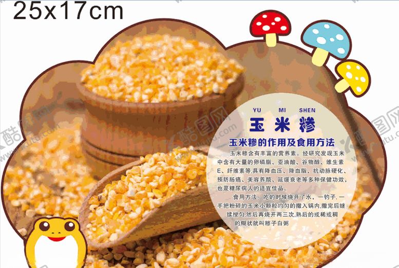 编号：64699209241838427944【酷图网】源文件下载-玉米糁异形牌