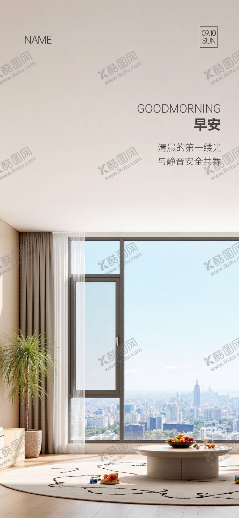 编号：16965811061334166995【酷图网】源文件下载-门窗早安海报