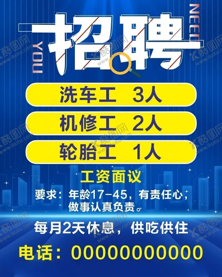 编号：44897001290056113585【酷图网】源文件下载-蓝色招聘海报