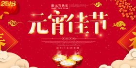 元宵节素广告欢度淘宝素材