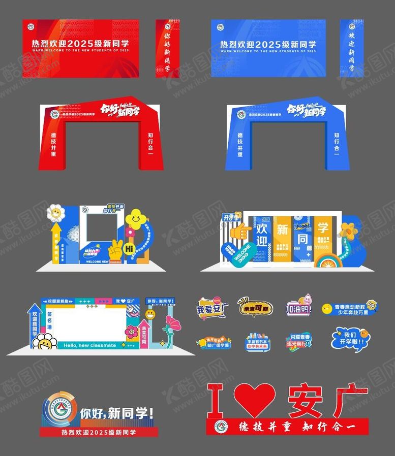 编号：58898409080125145064【酷图网】源文件下载-2025迎新美陈设计