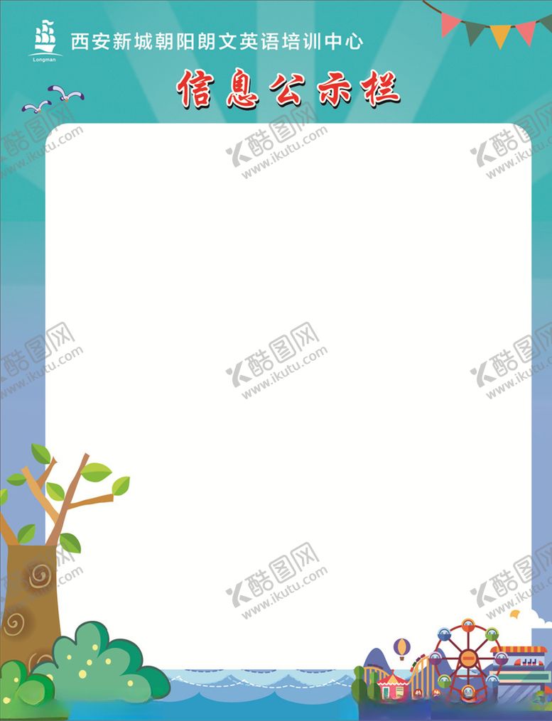 编号：61268806262313205845【酷图网】源文件下载-卡通公告栏