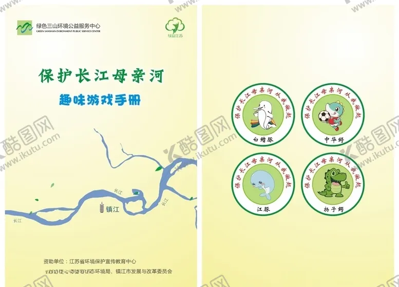 编号：97593806240341238122【酷图网】源文件下载-保护长江母亲河宣传手册封面
