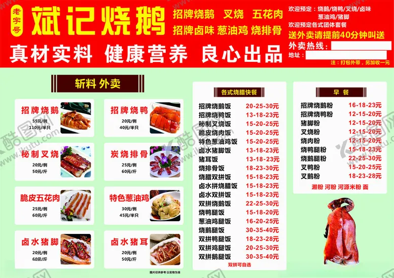 编号：64863002041849449949【酷图网】源文件下载-斌记烧鹅
