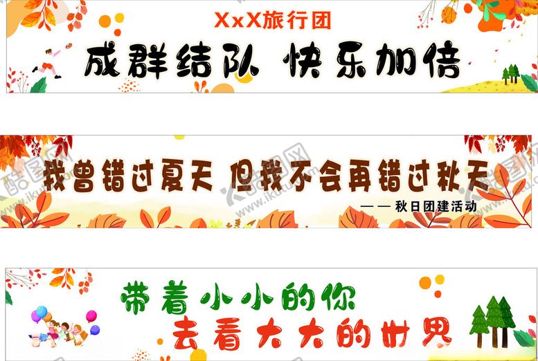编号：46399406291950454630【酷图网】源文件下载-彩色条幅