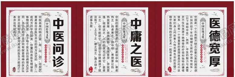 编号：35614206280742512067【酷图网】源文件下载-中医文化展板