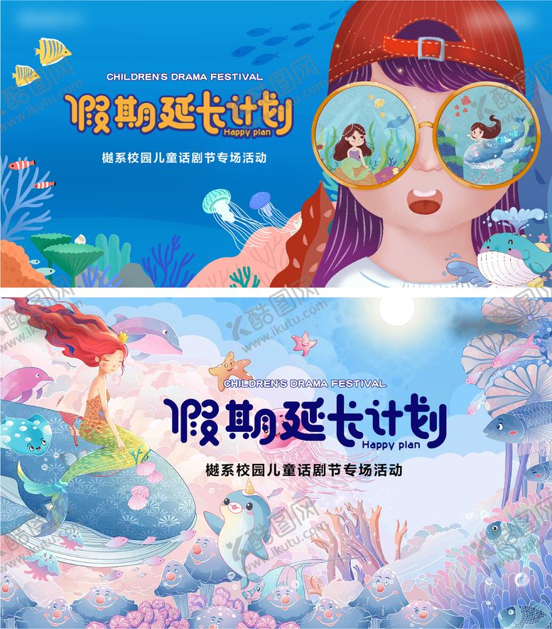 编号：38453512010000167276【酷图网】源文件下载-大海的女儿舞台剧背景板