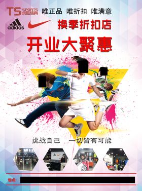 开业大钜惠折扣服装海报