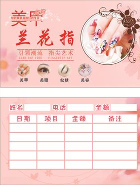 美甲兰花指
